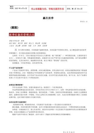 蠃在淡季淡季旺做的营销兵法