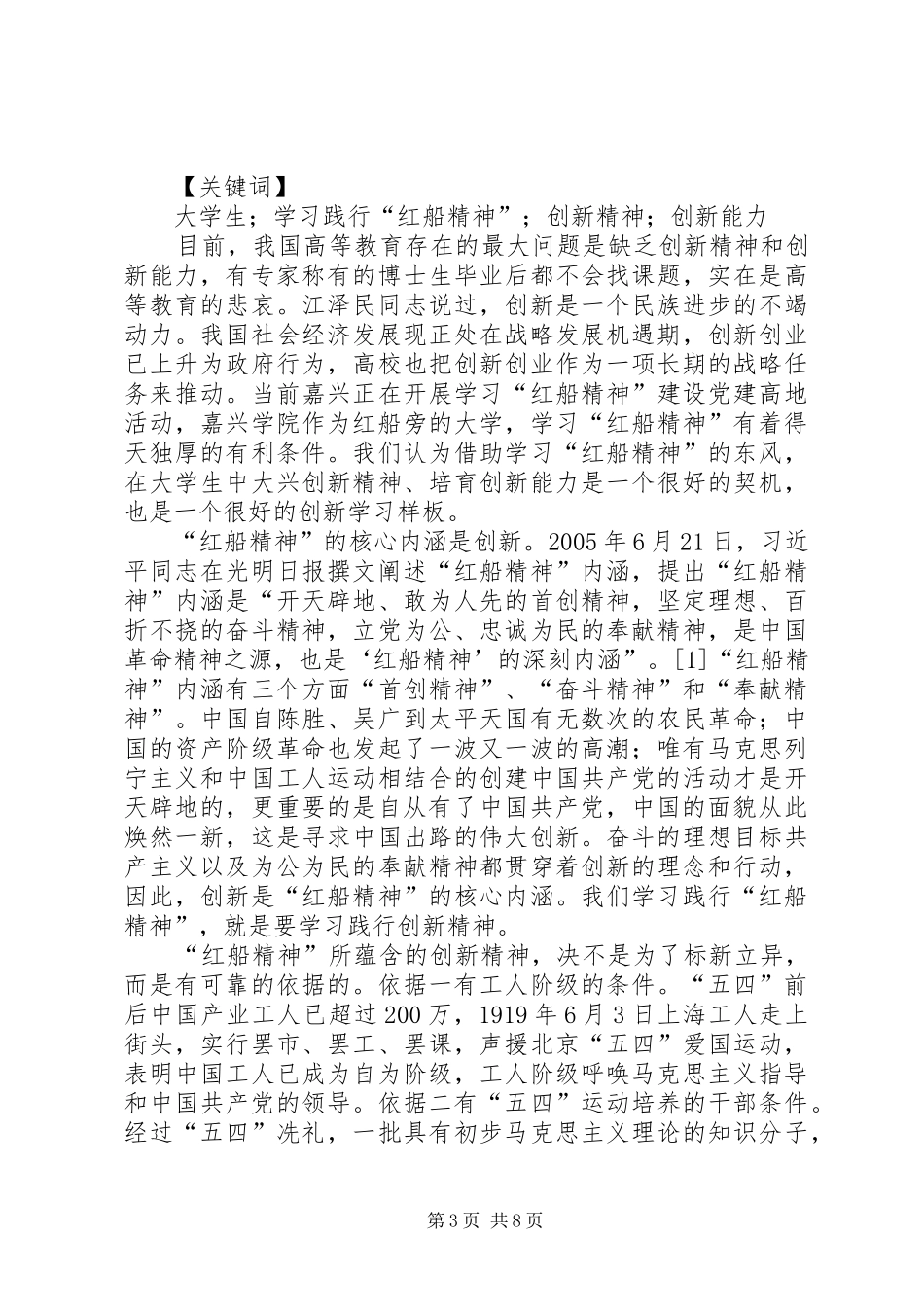 《红船领航》读后感_第3页