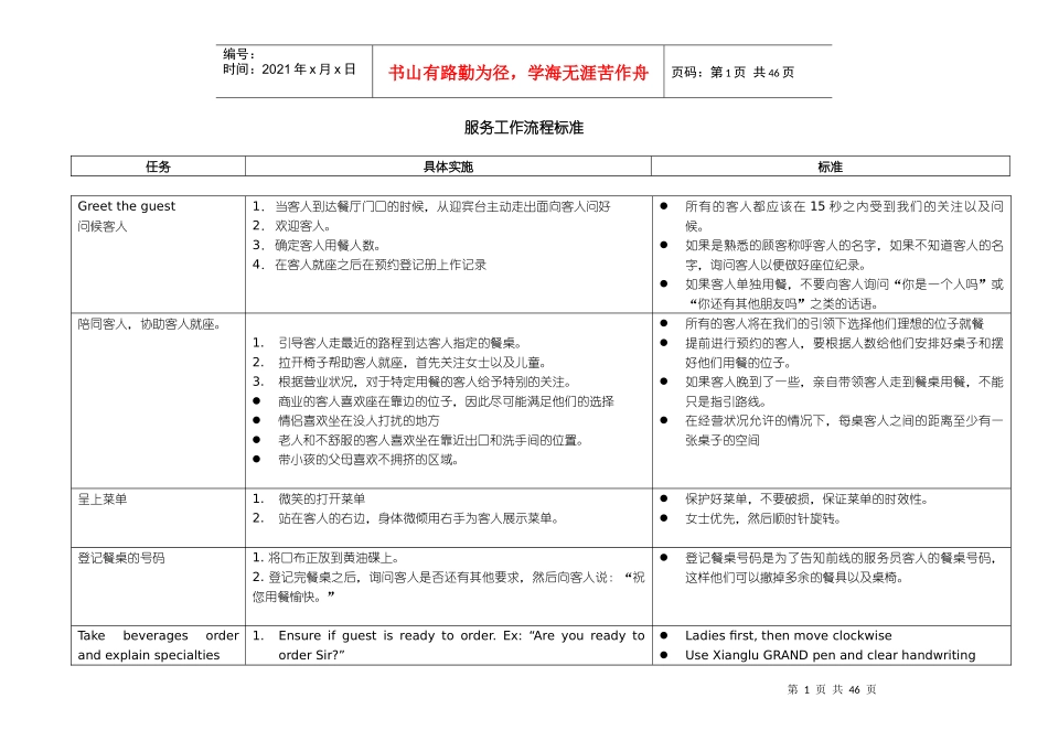 餐饮服务流程培训手册_第1页