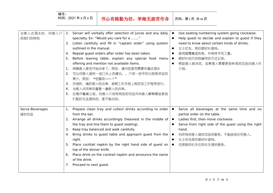 餐饮服务流程培训手册_第2页