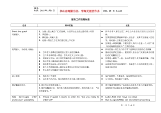 餐饮服务流程培训手册