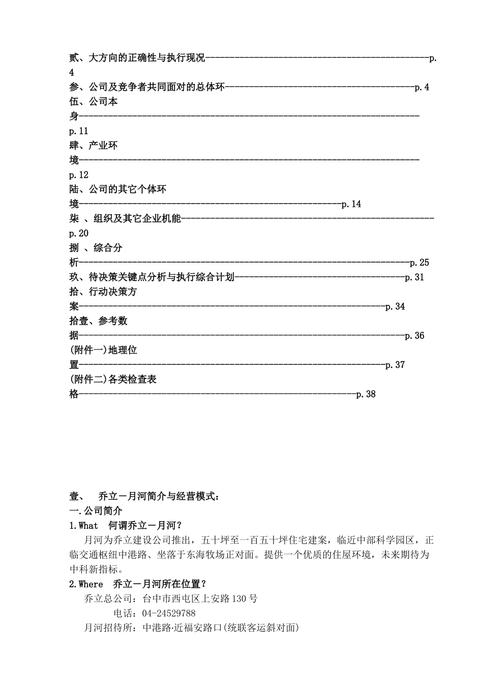 行销个案之分析--乔立建设机构-月河】_第2页