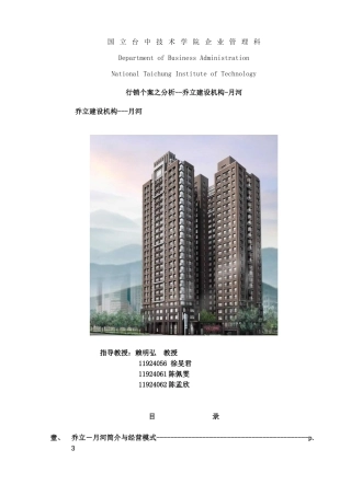 行销个案之分析--乔立建设机构-月河】