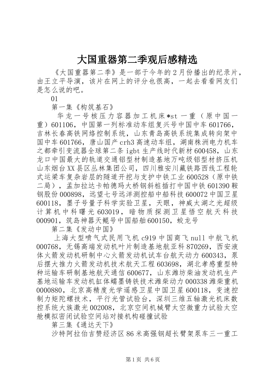 大国重器第二季观后感精选_第1页