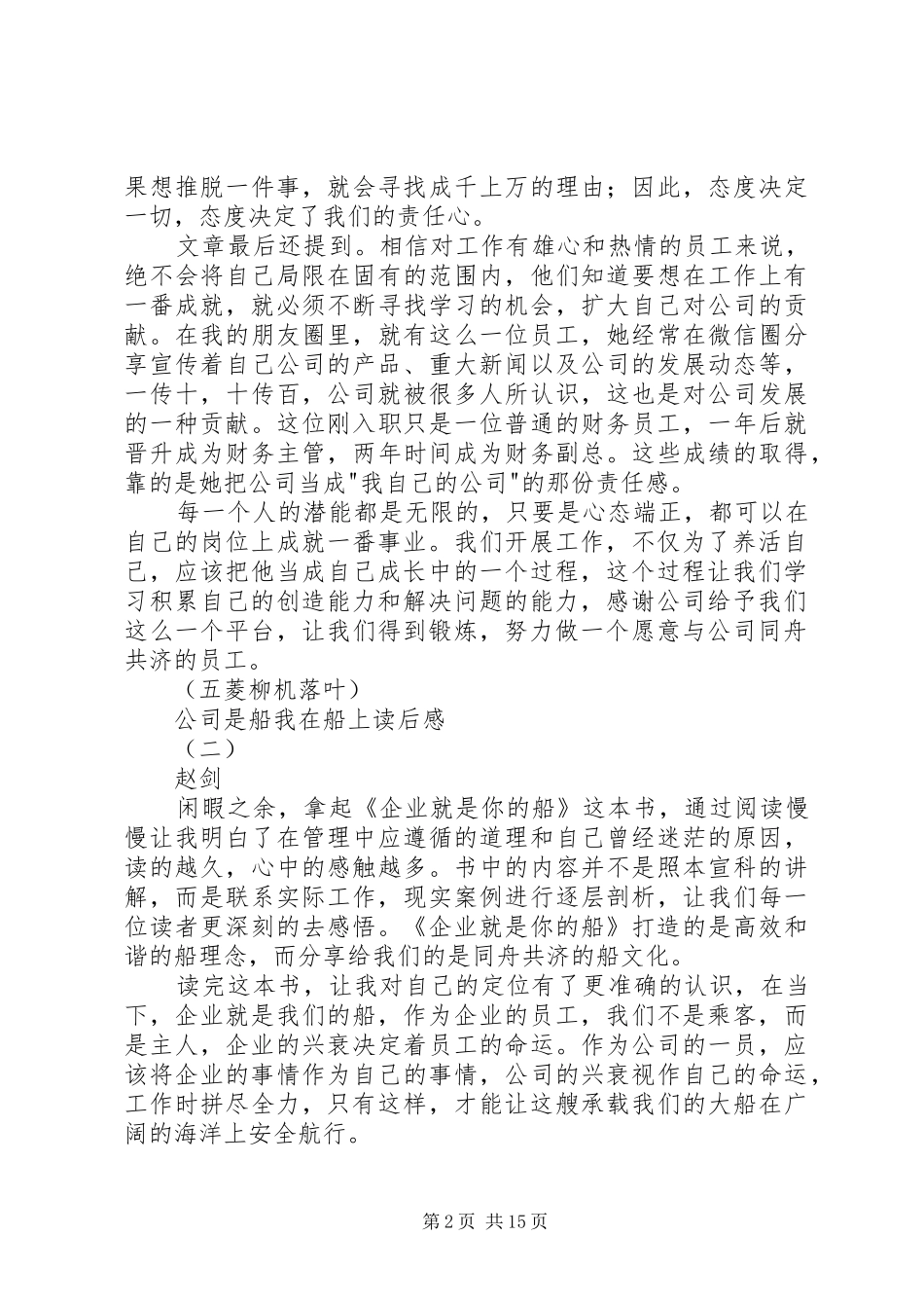 公司是船我在船上读后感_第2页