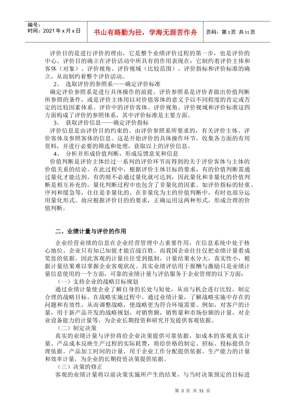 集团工作业绩评价系统研究_第3页