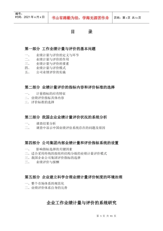 集团工作业绩评价系统研究