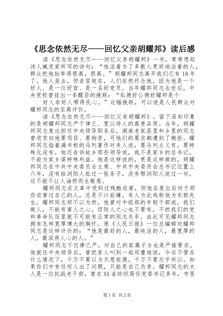 《思念依然无尽——回忆父亲胡耀邦》读后感_第1页