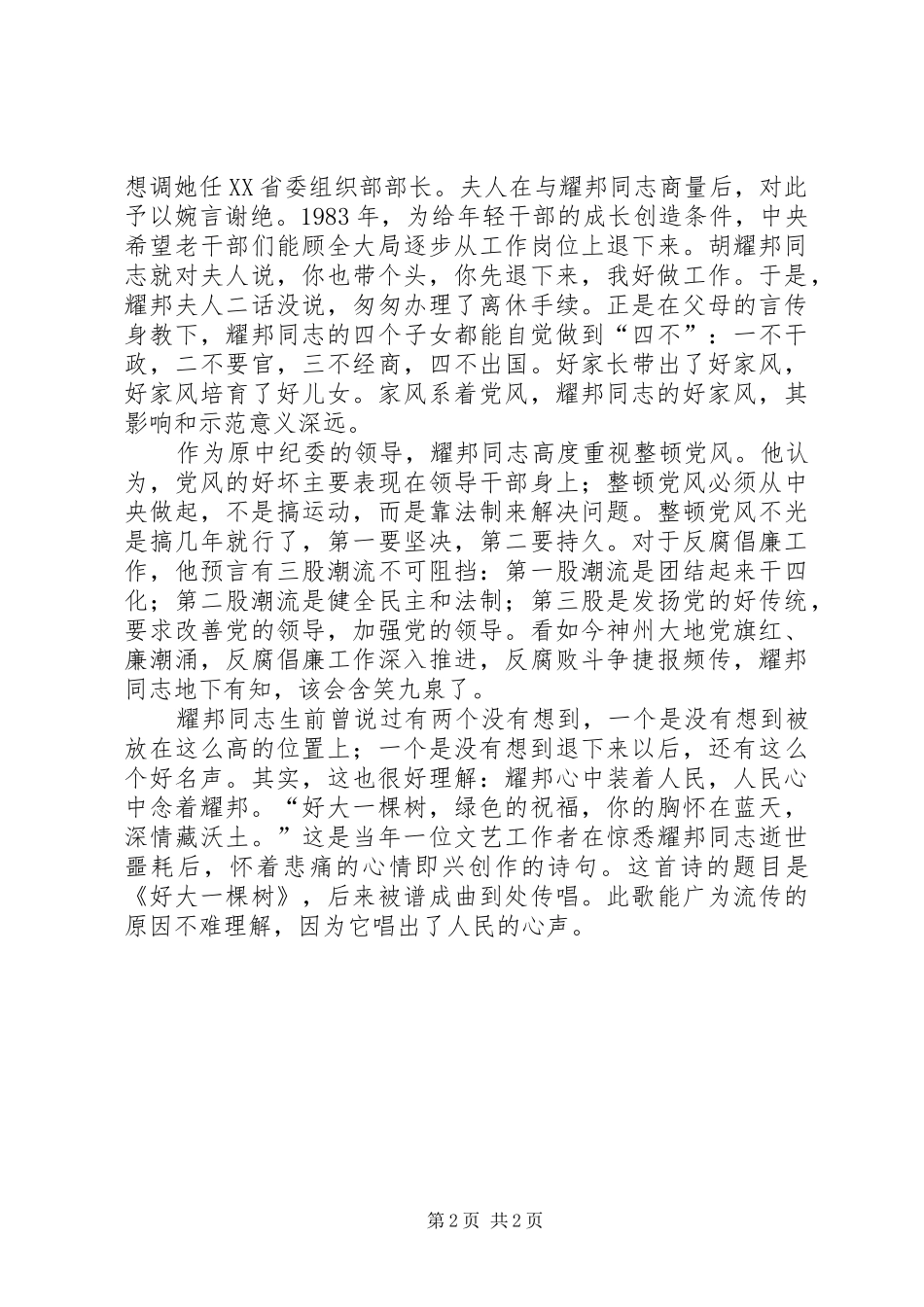 《思念依然无尽——回忆父亲胡耀邦》读后感_第2页