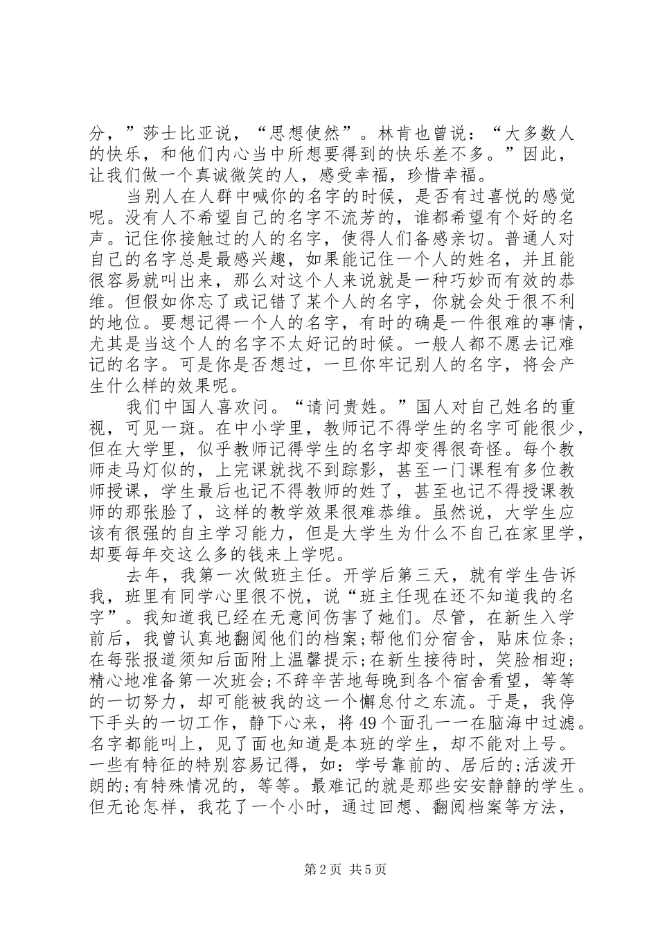《卡耐基经典励志全集》读后感范文_第2页