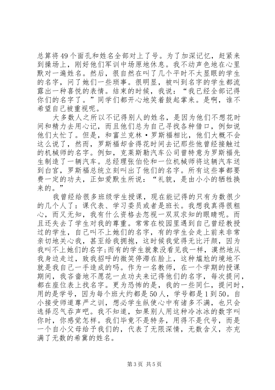 《卡耐基经典励志全集》读后感范文_第3页