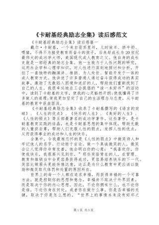 《卡耐基经典励志全集》读后感范文