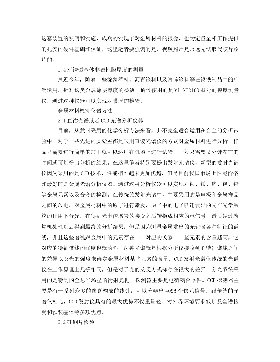 《安全技术》之浅析目前我国金属材料检测方法 _第2页