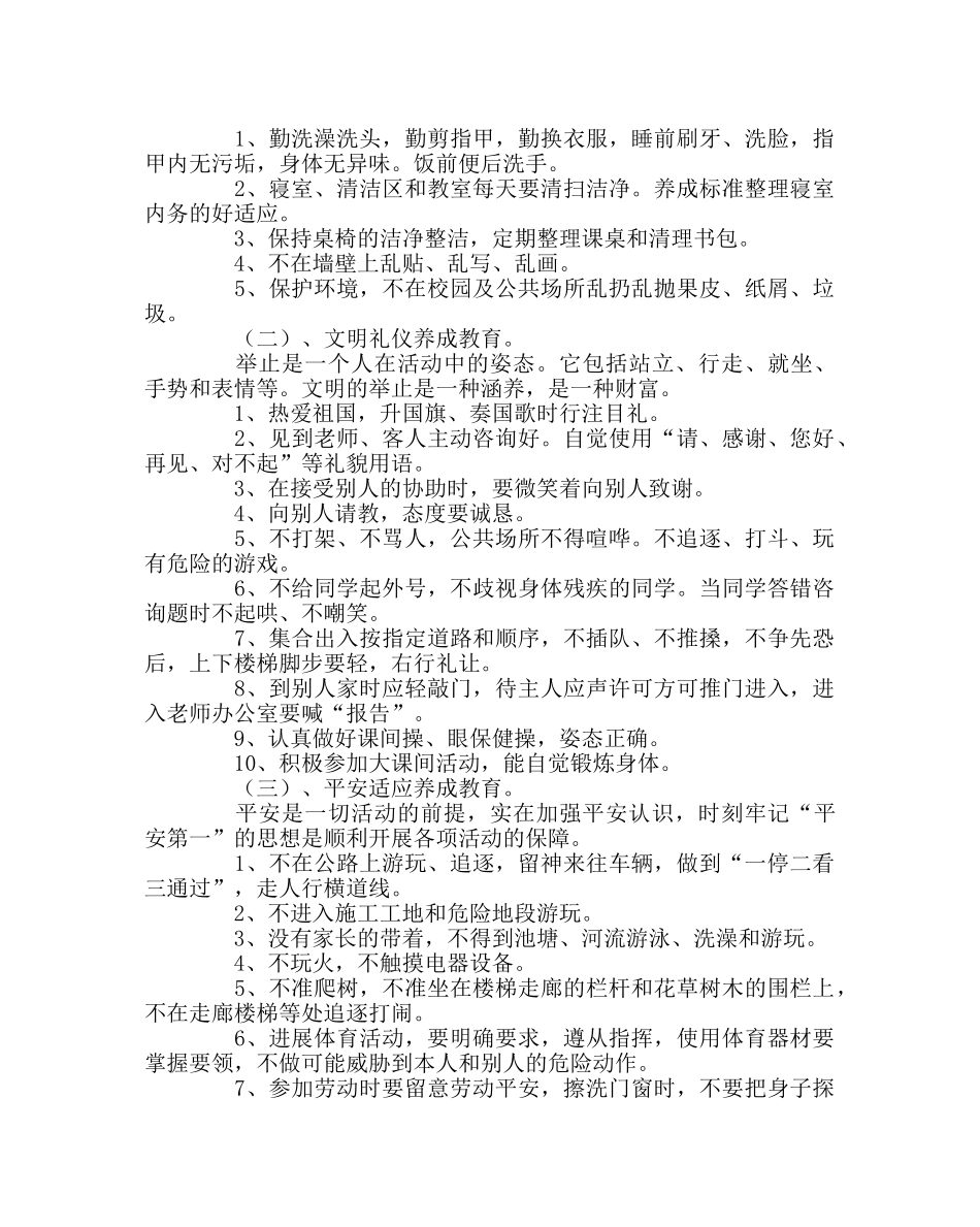 政教处范文学生养成教育及“五星”评比实施方案 _第2页