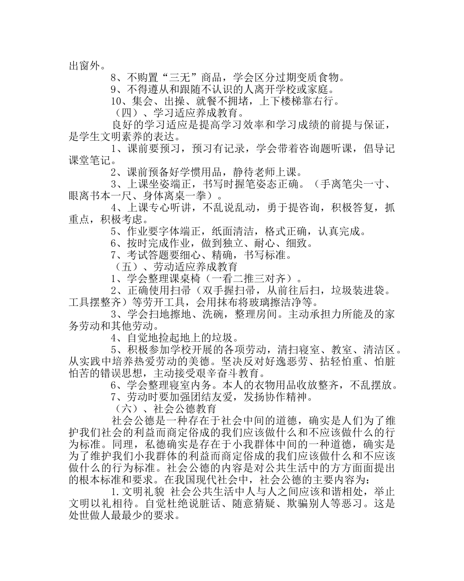 政教处范文学生养成教育及“五星”评比实施方案 _第3页