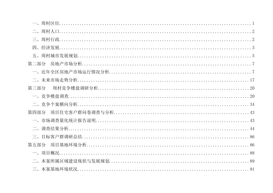 淄博周村地产项目市场调研和产品定位报告-199-X年_第2页