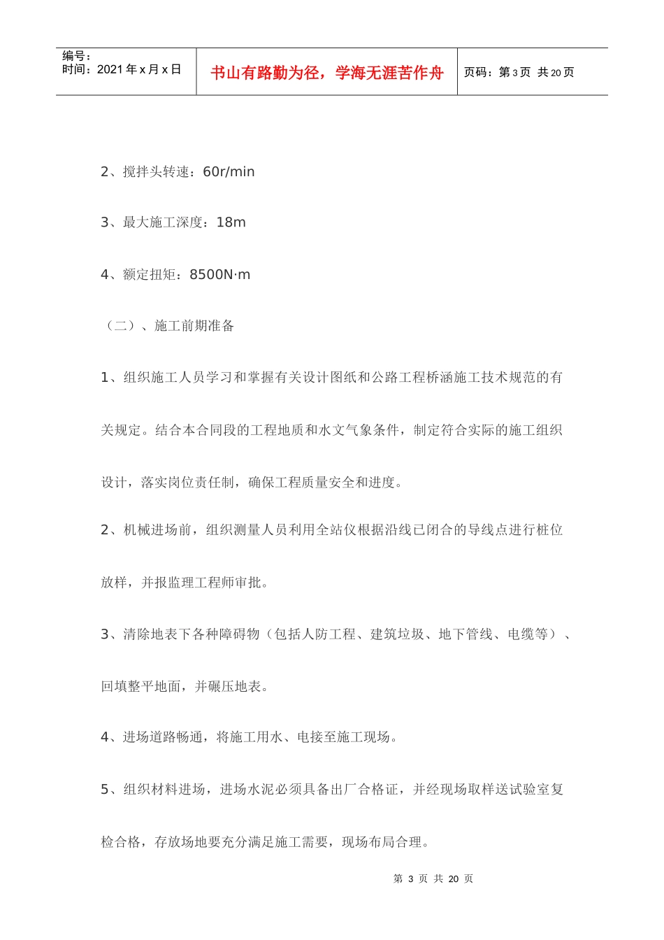 软基处理水泥搅拌桩和碎石垫层处理施工方案_第3页