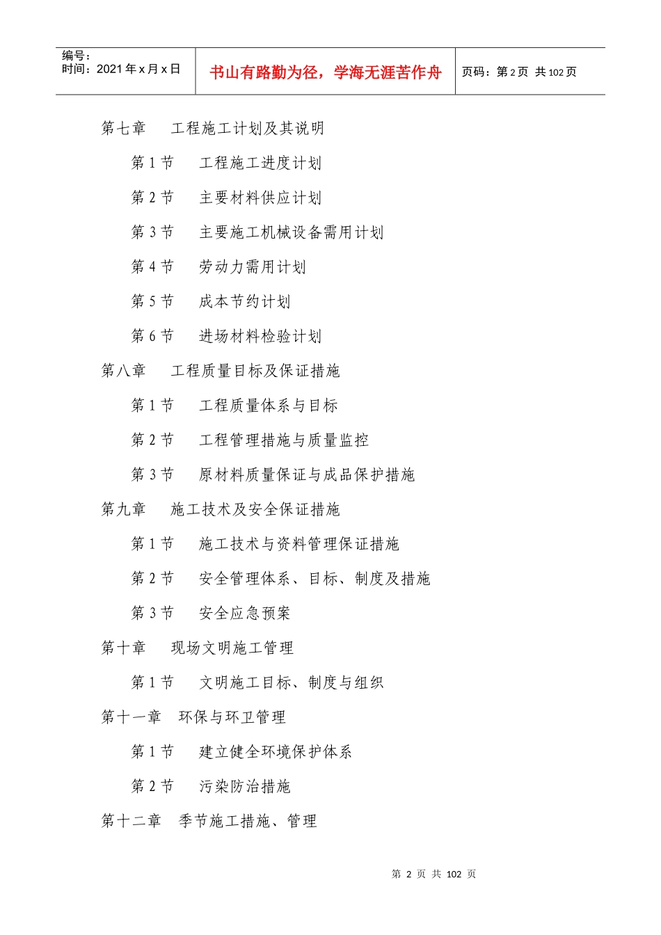 黄井小流域重点片建设工程 施工方案2_第2页