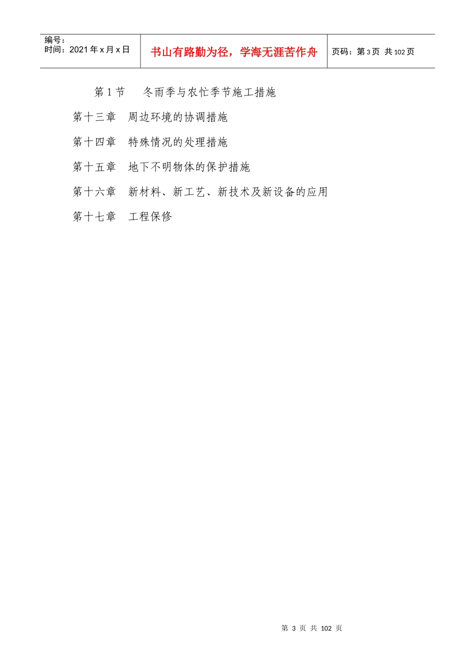 黄井小流域重点片建设工程 施工方案2_第3页