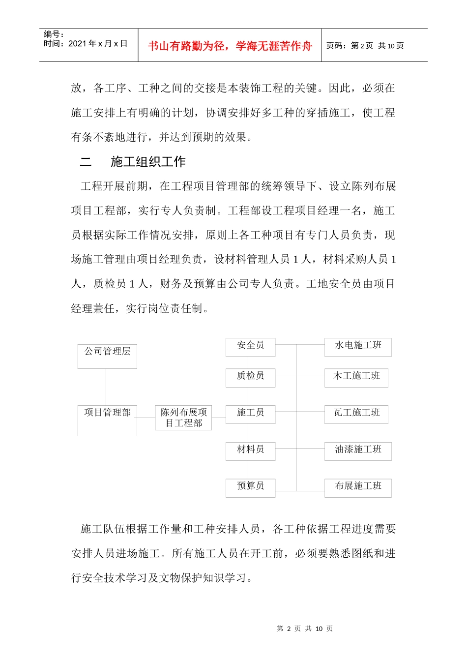 省港罢工委员会旧址陈列布展施工组织设计_第2页