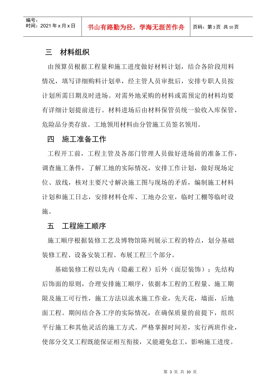 省港罢工委员会旧址陈列布展施工组织设计_第3页