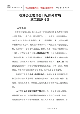 省港罢工委员会旧址陈列布展施工组织设计