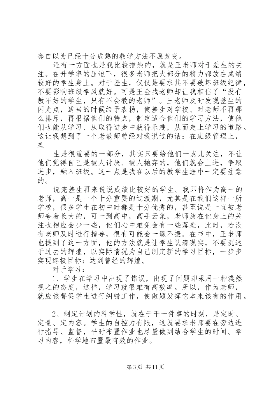 《学习哪有那么难》读后感_1_第3页