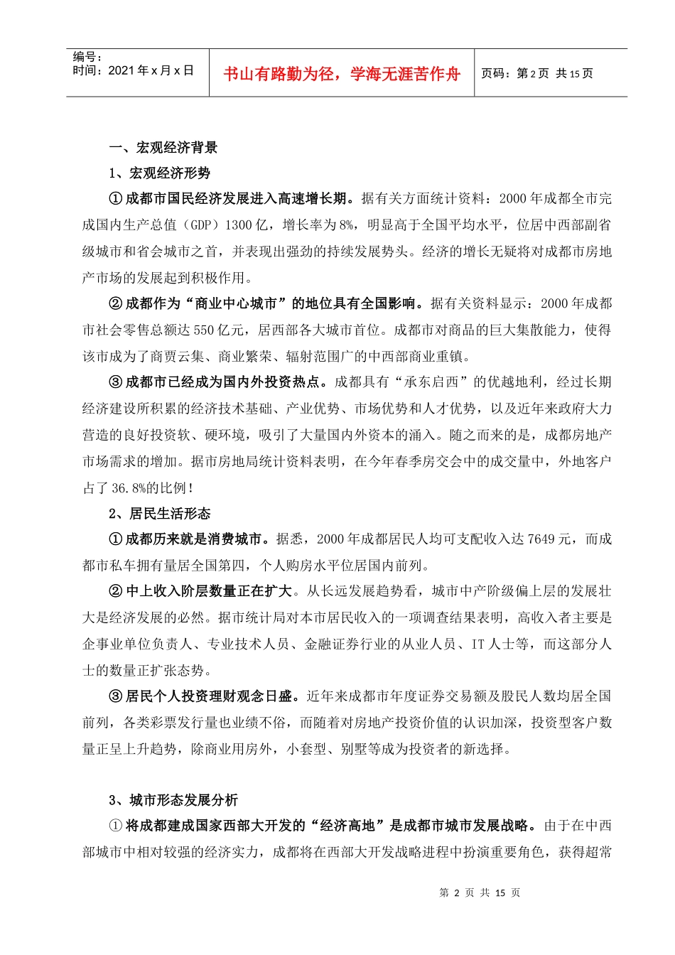 望江边岛项目营销推广方案_第2页