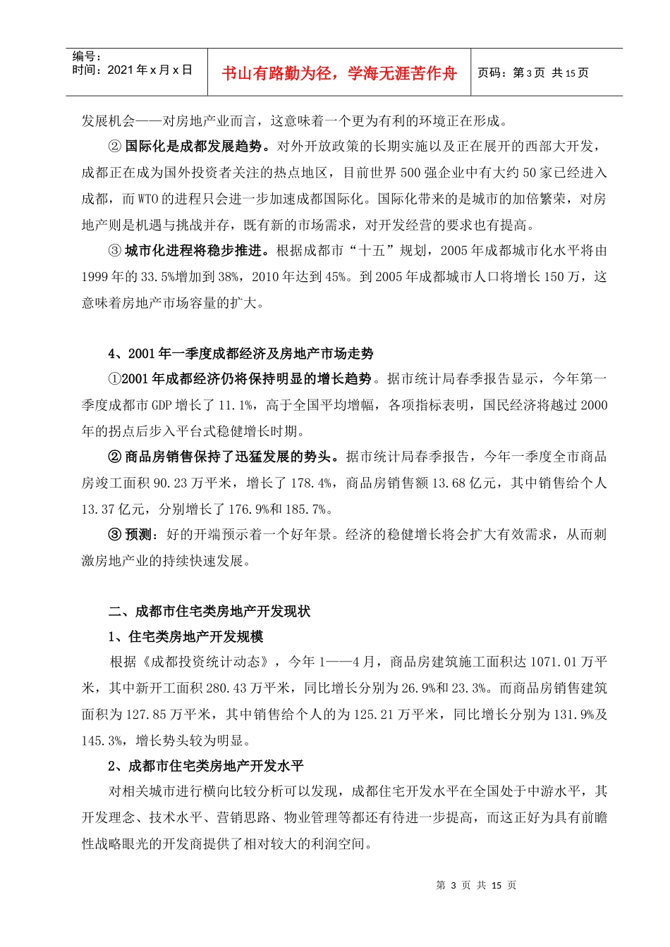 望江边岛项目营销推广方案_第3页