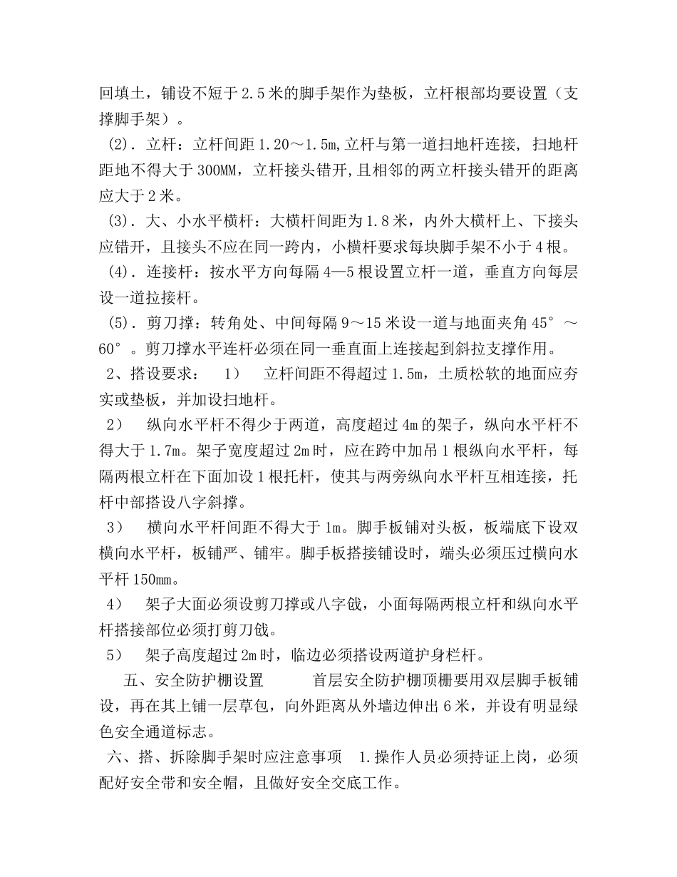 支撑脚手架施工方案 _第2页