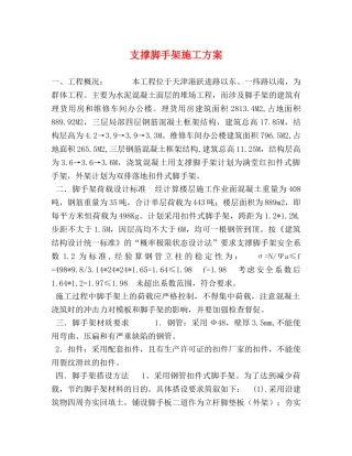 支撑脚手架施工方案 