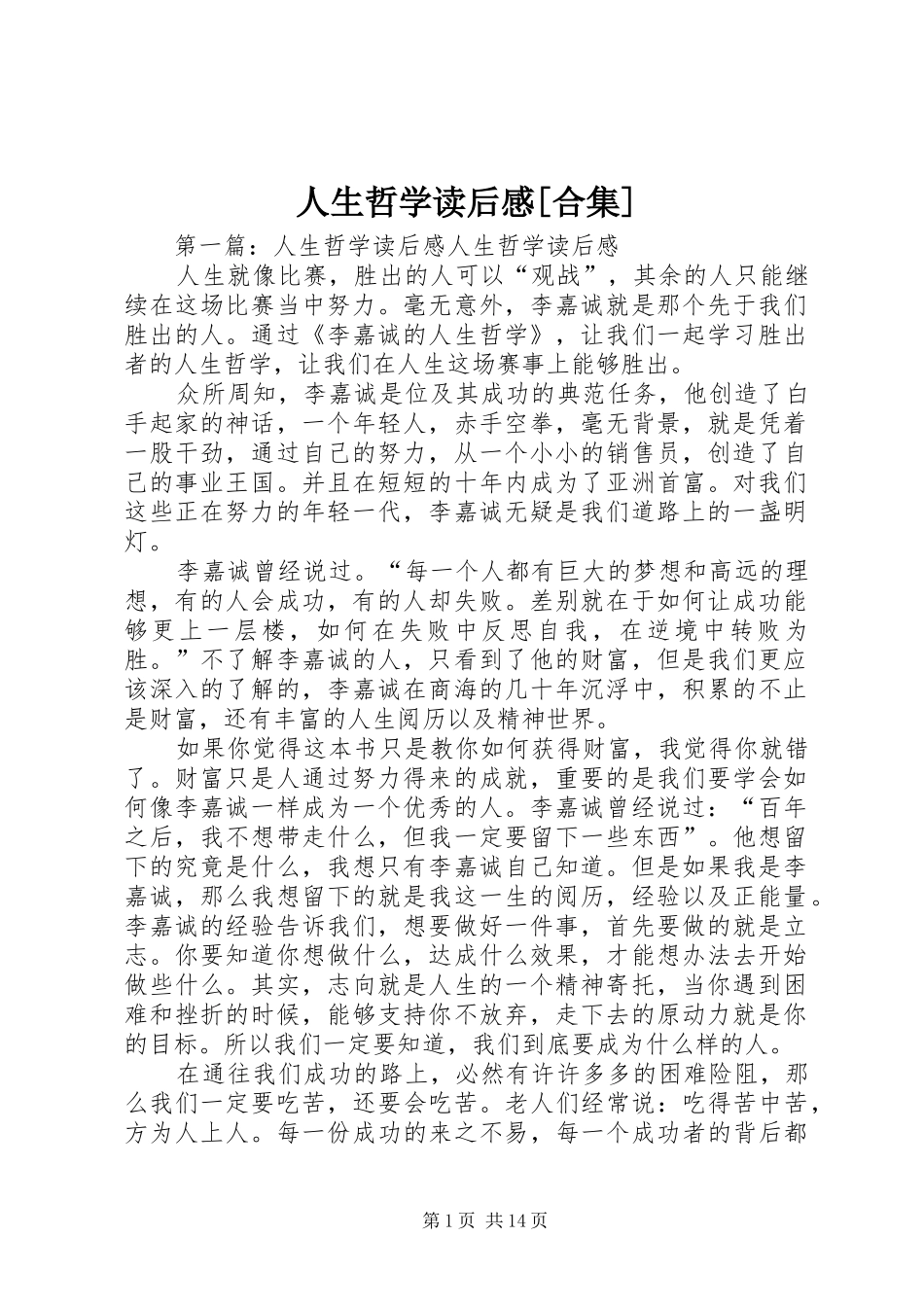 人生哲学读后感[合集]_第1页