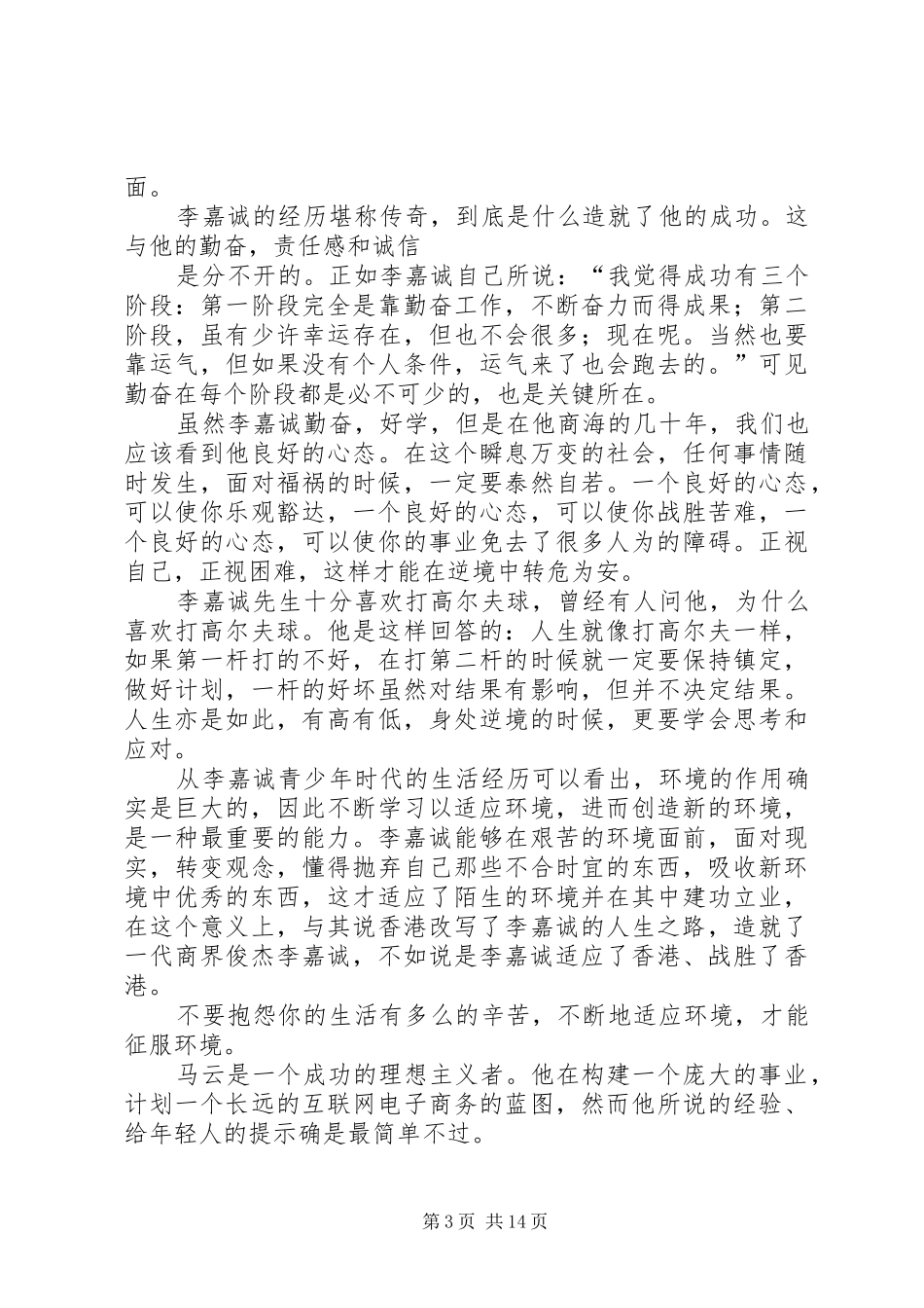 人生哲学读后感[合集]_第3页