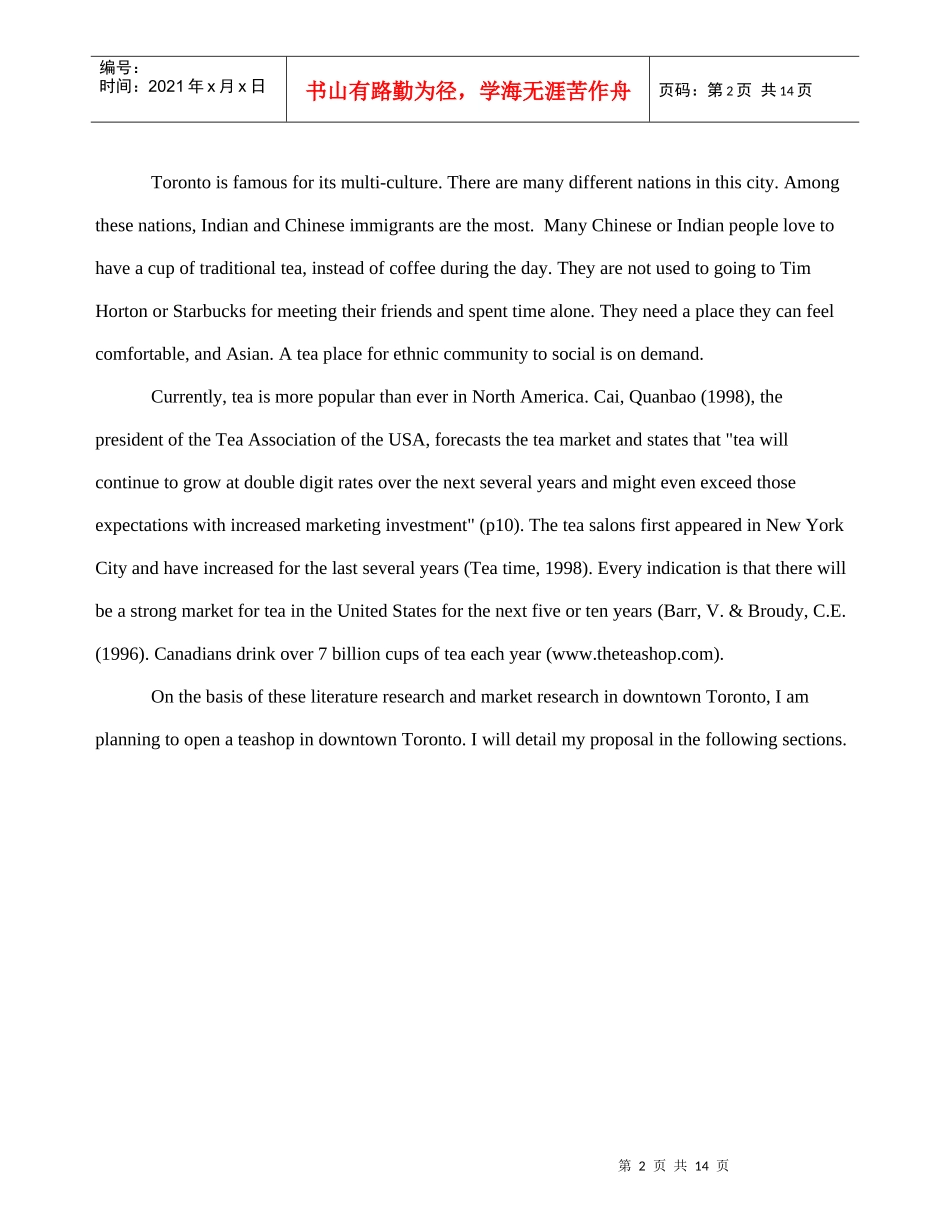 茶馆设计与选址_第2页