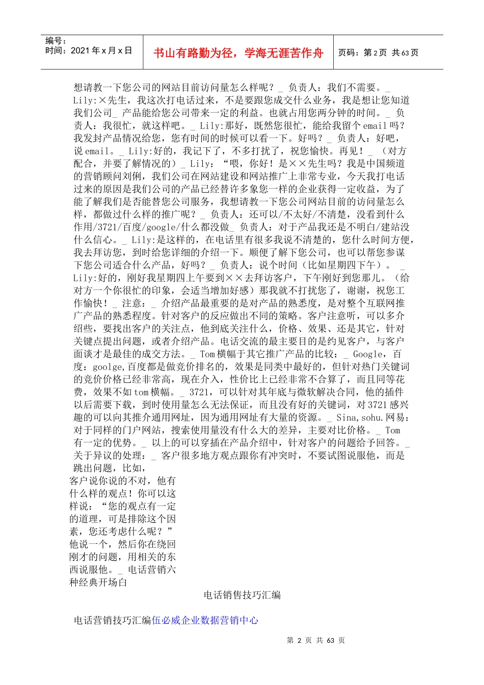 电话营销开场白_第2页