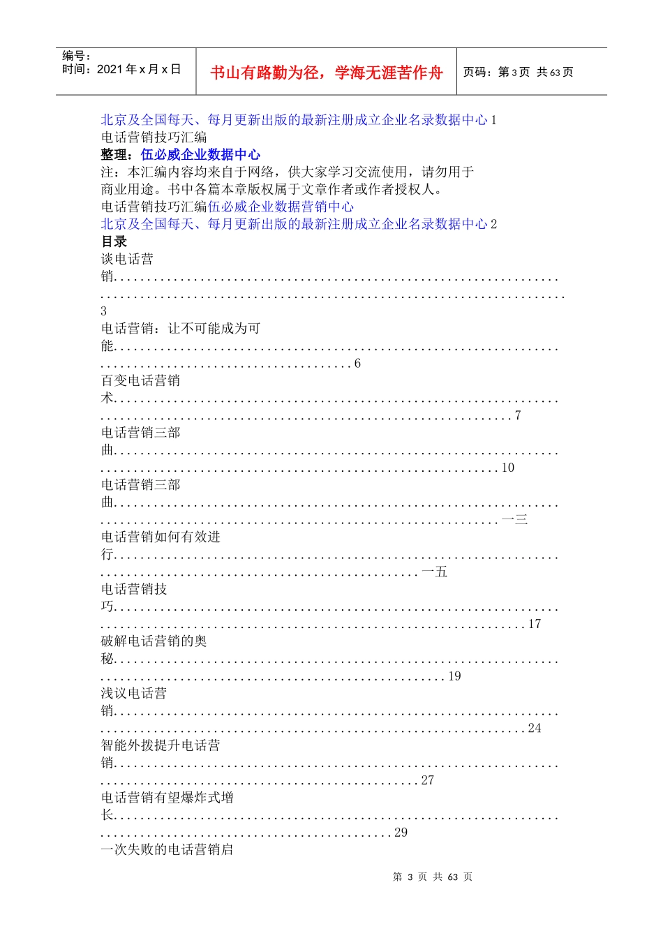 电话营销开场白_第3页