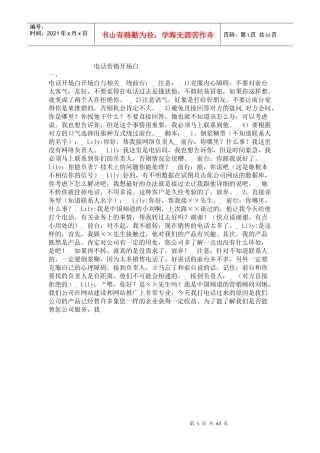电话营销开场白