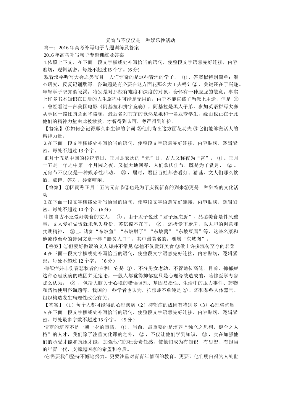 元宵节不仅仅是一种娱乐性活动 _第1页