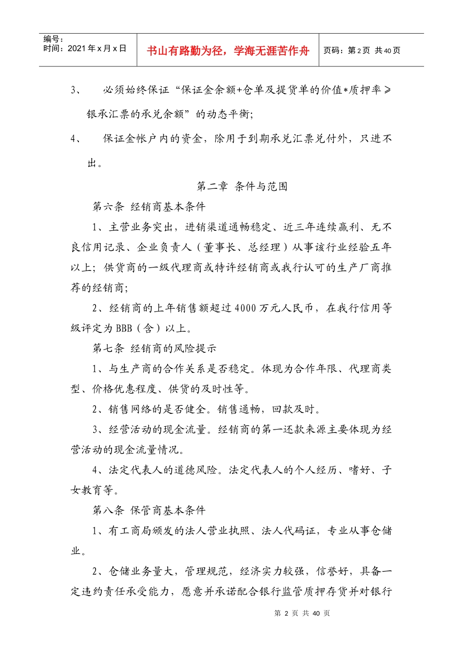 银行仓单质押业务操作规程_第2页