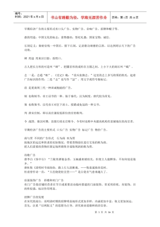 早期经济广告的主要形式有口头广告