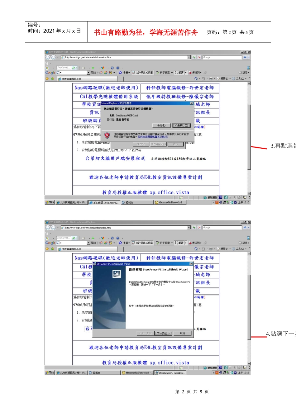 防火墙客户端程式安装图解说明_第2页