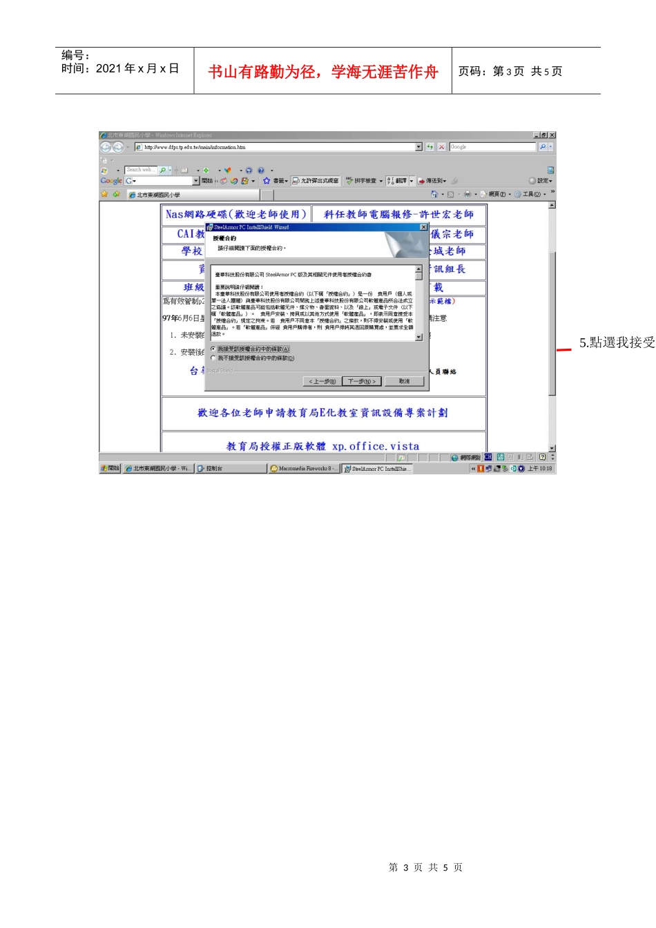 防火墙客户端程式安装图解说明_第3页