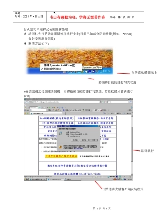 防火墙客户端程式安装图解说明