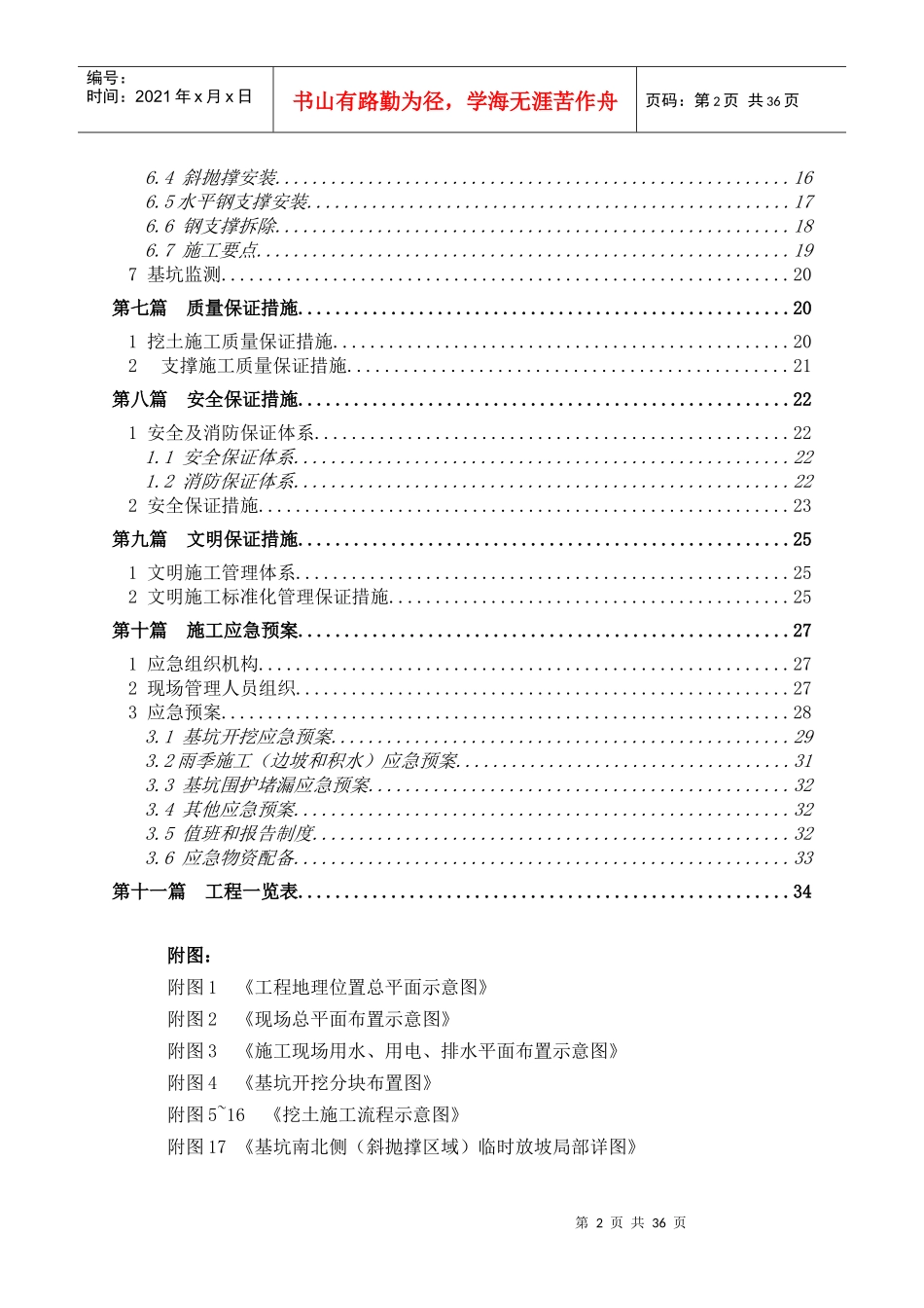 漕开发三期挖土及支撑施工方案_第2页
