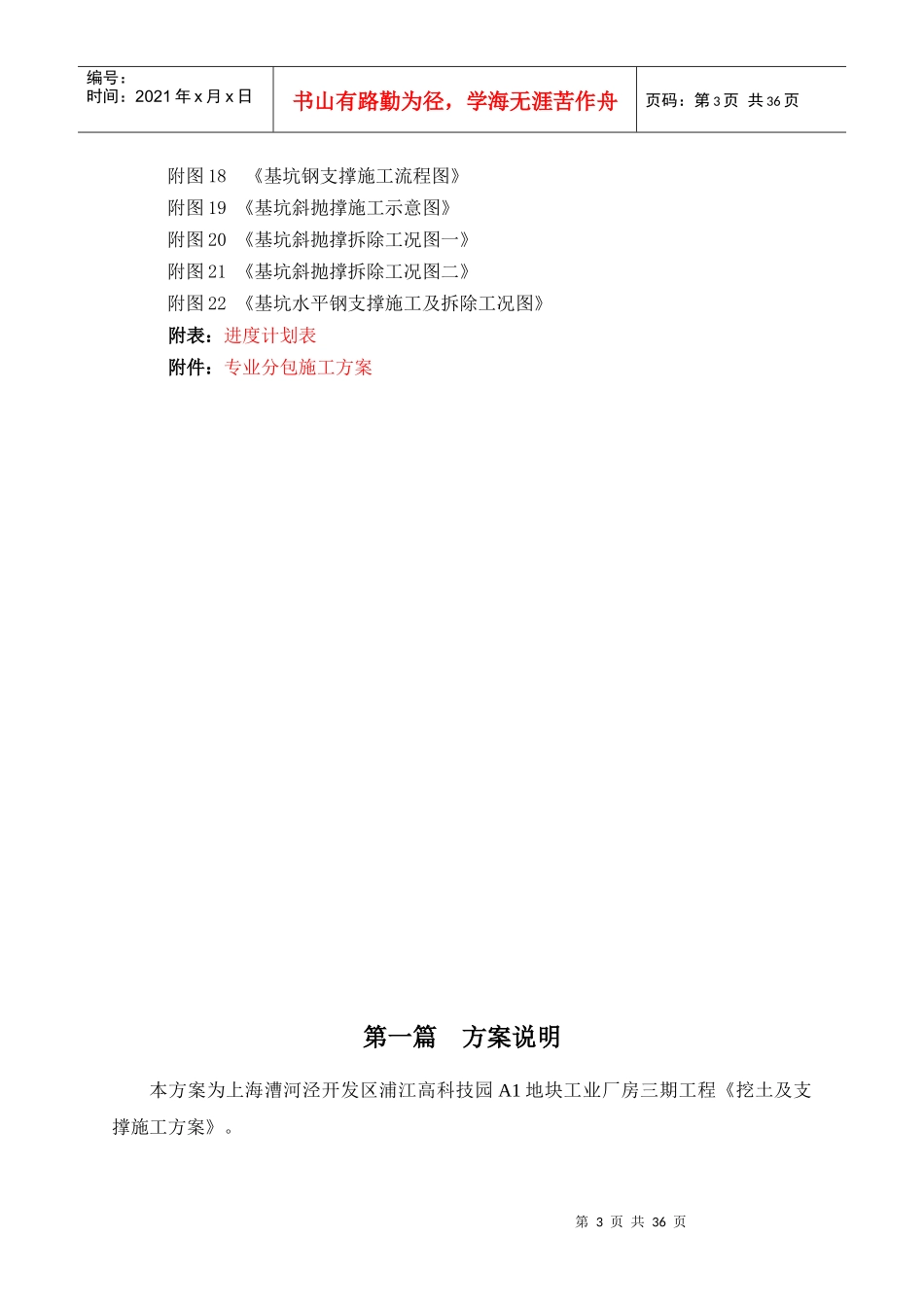 漕开发三期挖土及支撑施工方案_第3页