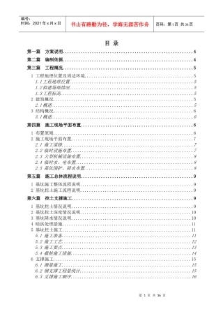 漕开发三期挖土及支撑施工方案