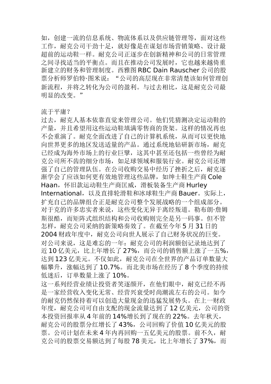 耐克的营销发展历程案例_第3页