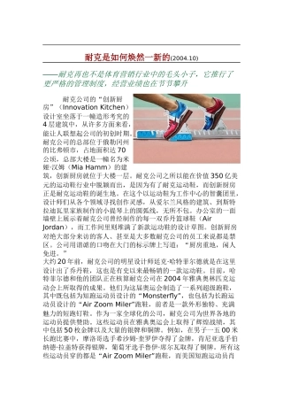 耐克的营销发展历程案例