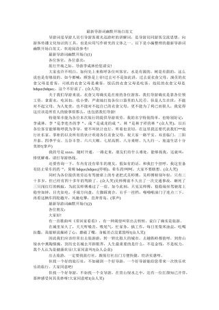 最新导游词幽默开场白范文 