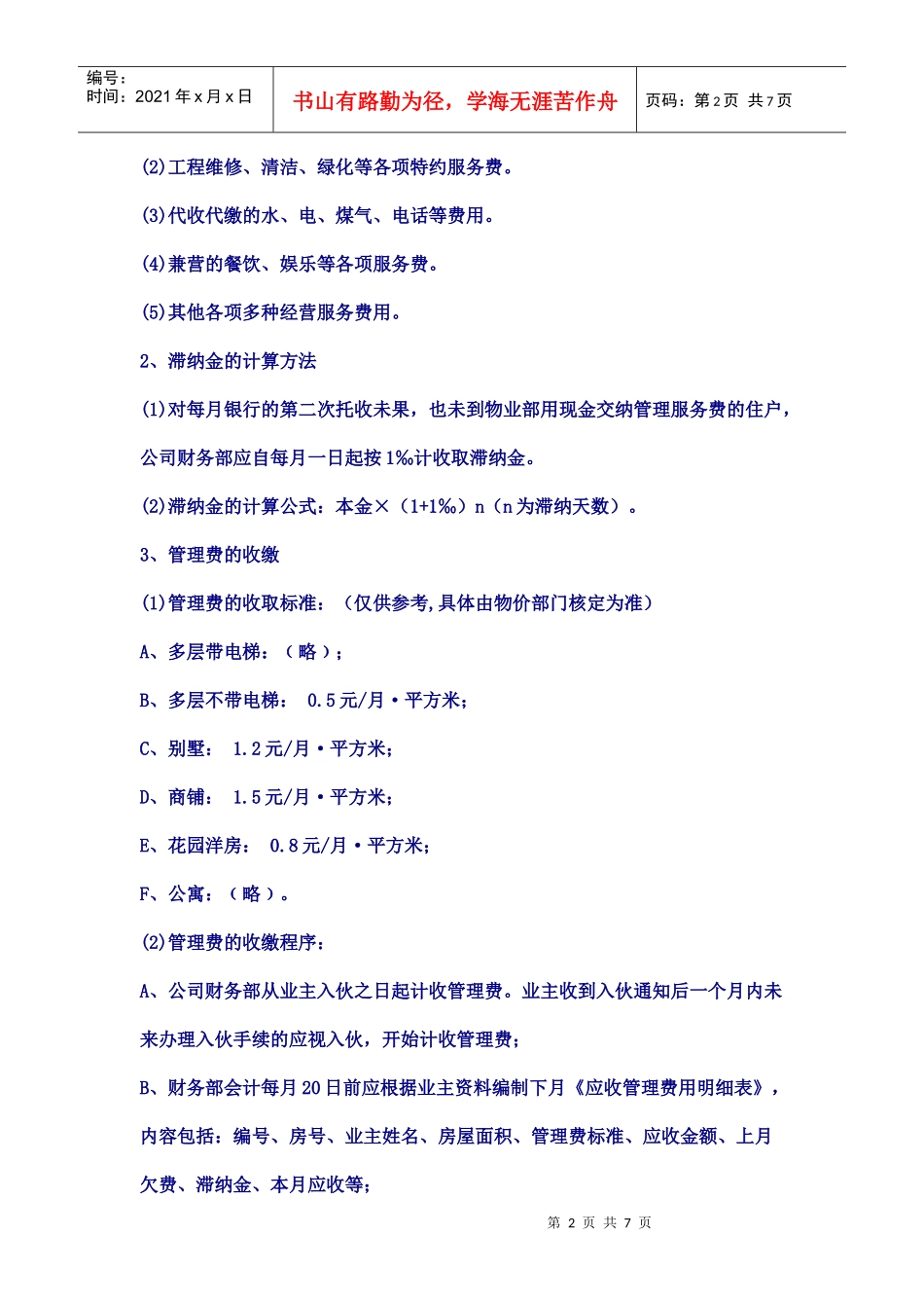 服务收费标准作业程序_第2页